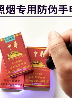 紫外线蓝光照烟灯笔验钞笔