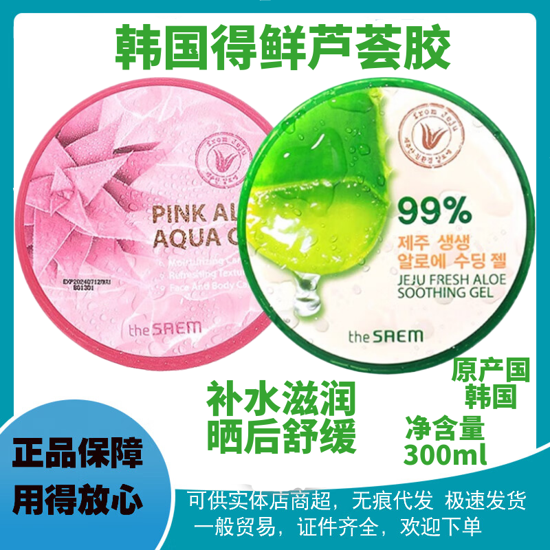 韩国进口济州岛得鲜芦荟胶
