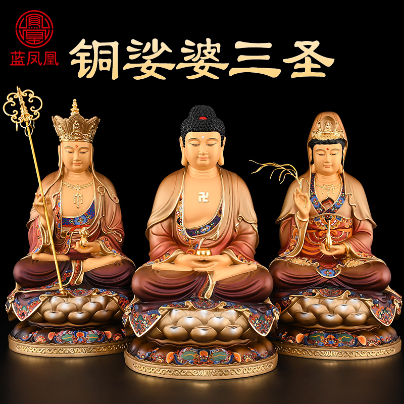 黄铜娑婆三圣佛像彩绘地藏王菩萨观音释迦牟尼佛家用寺庙佛堂供奉