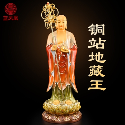 黄铜地藏王菩萨像家用供奉九华山地藏王站像彩绘客厅佛堂铜像大号