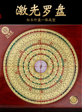 罗盘高精度专业红木激光罗盘杨公三元三合综合盘正品罗盘旗舰店