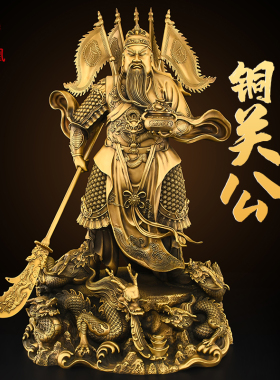 铜关公摆件武财神九龙关公大号