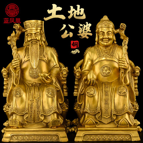 黄铜土地公摆件土地婆神像福德正神土地爷爷供奉家用土地财神佛像