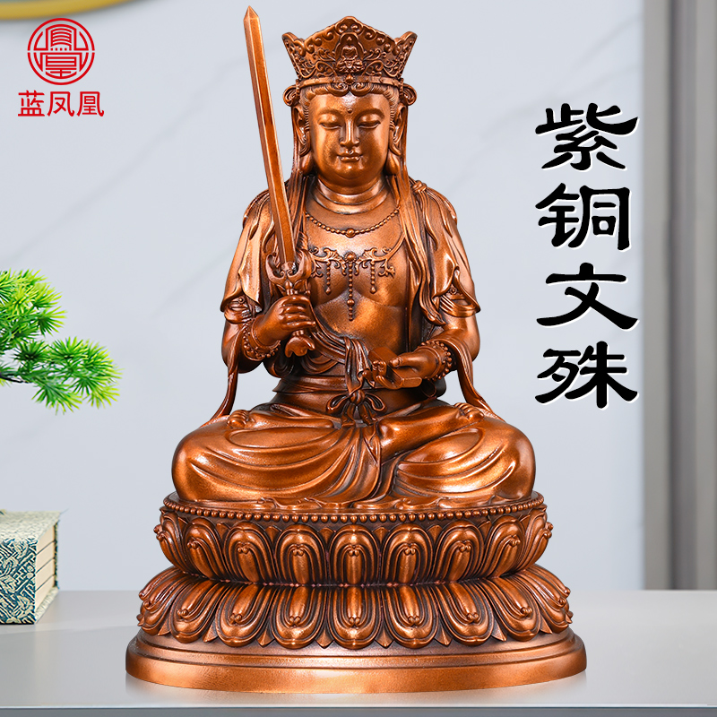 紫铜文殊菩萨佛像摆件普贤菩萨家用佛堂供奉中式客厅书房本命佛