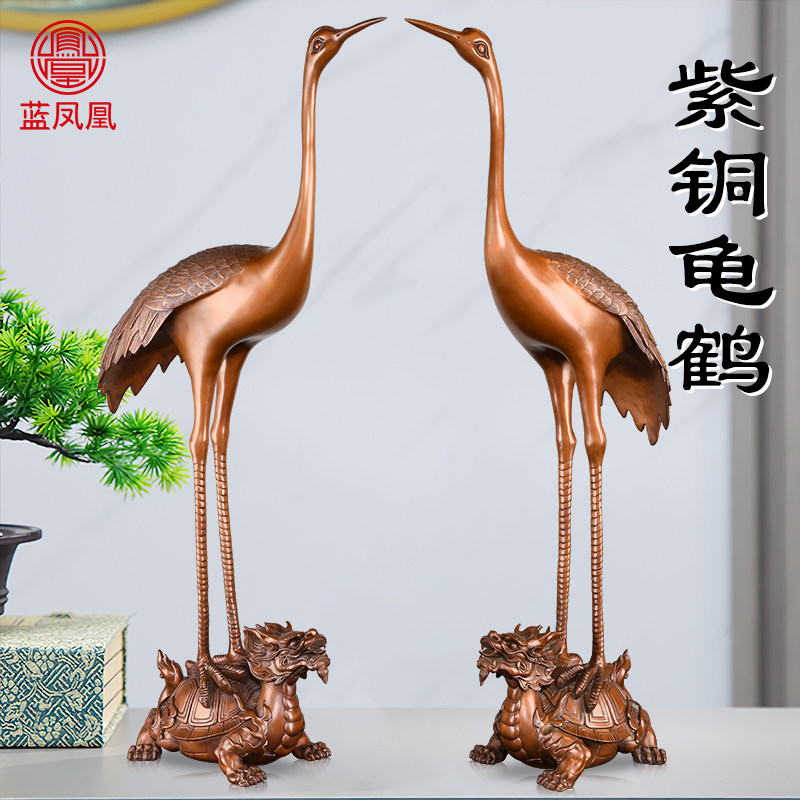 紫铜鹤摆件仙鹤龟鹤延年灵芝丹顶鹤门厅客厅装饰品老人祝寿礼品