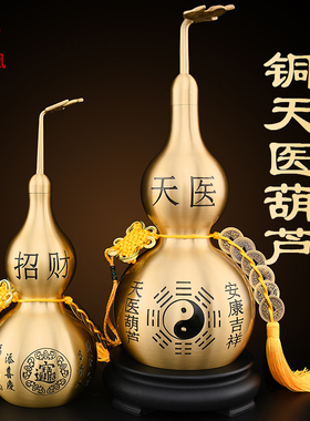 黄铜天医葫芦九龟阵铜葫芦摆件2025铜质八卦葫芦挂件玄关客厅大号
