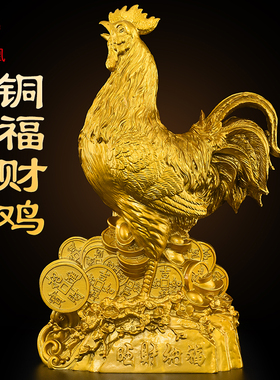 铜鸡摆件黄铜公鸡吉祥物招十二生肖鸡客厅财办公室玄关装饰品大号