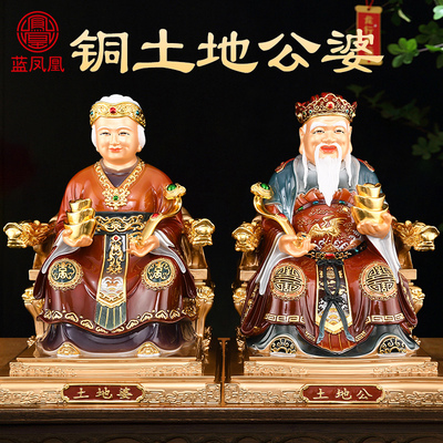 黄铜土地公婆神像一对彩绘福德正神土地爷供奉家用土地财神佛摆件