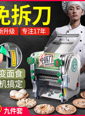 依茗新改款家用面条机水饺皮多功能商用电动不锈钢制面机铝壳电机