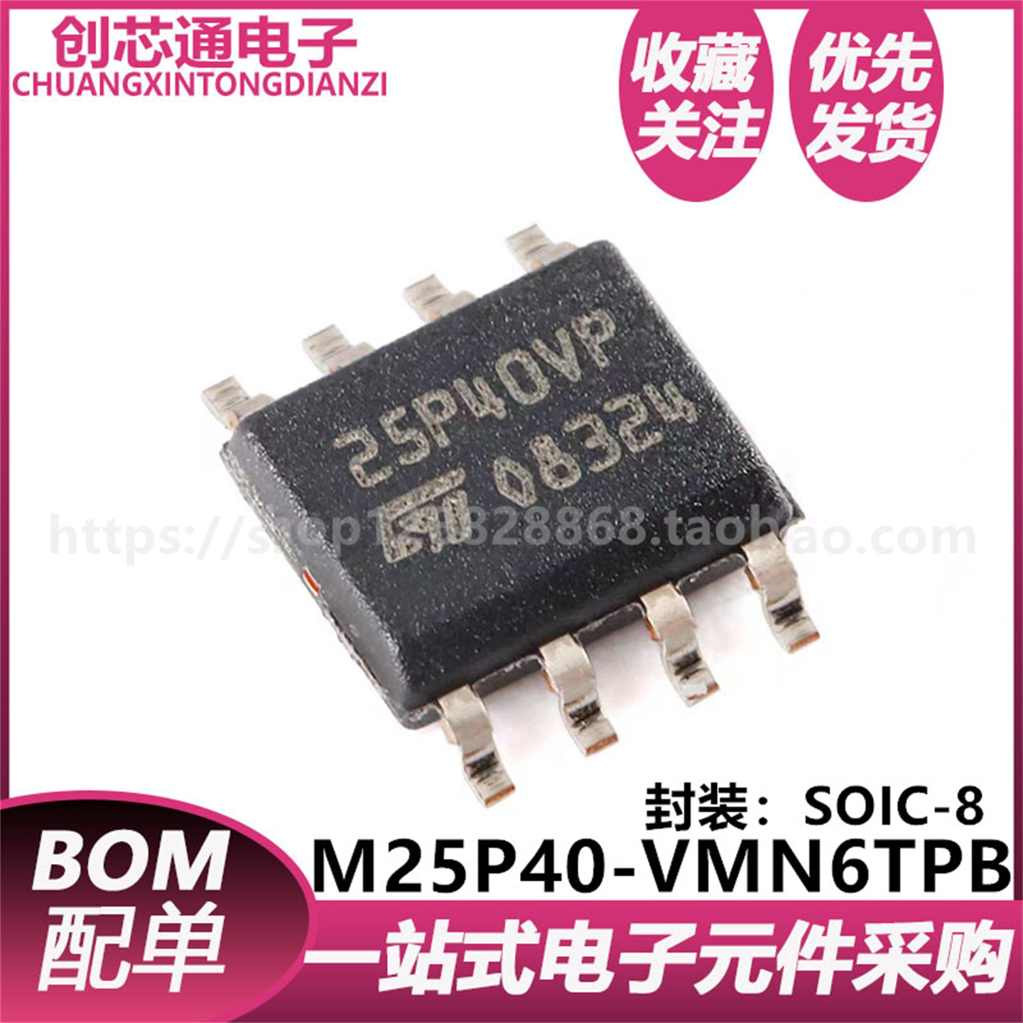 M25P40-VMN6TPB M25P40-VMN6TP SOP8 4Mb串行闪存嵌入式存储器新