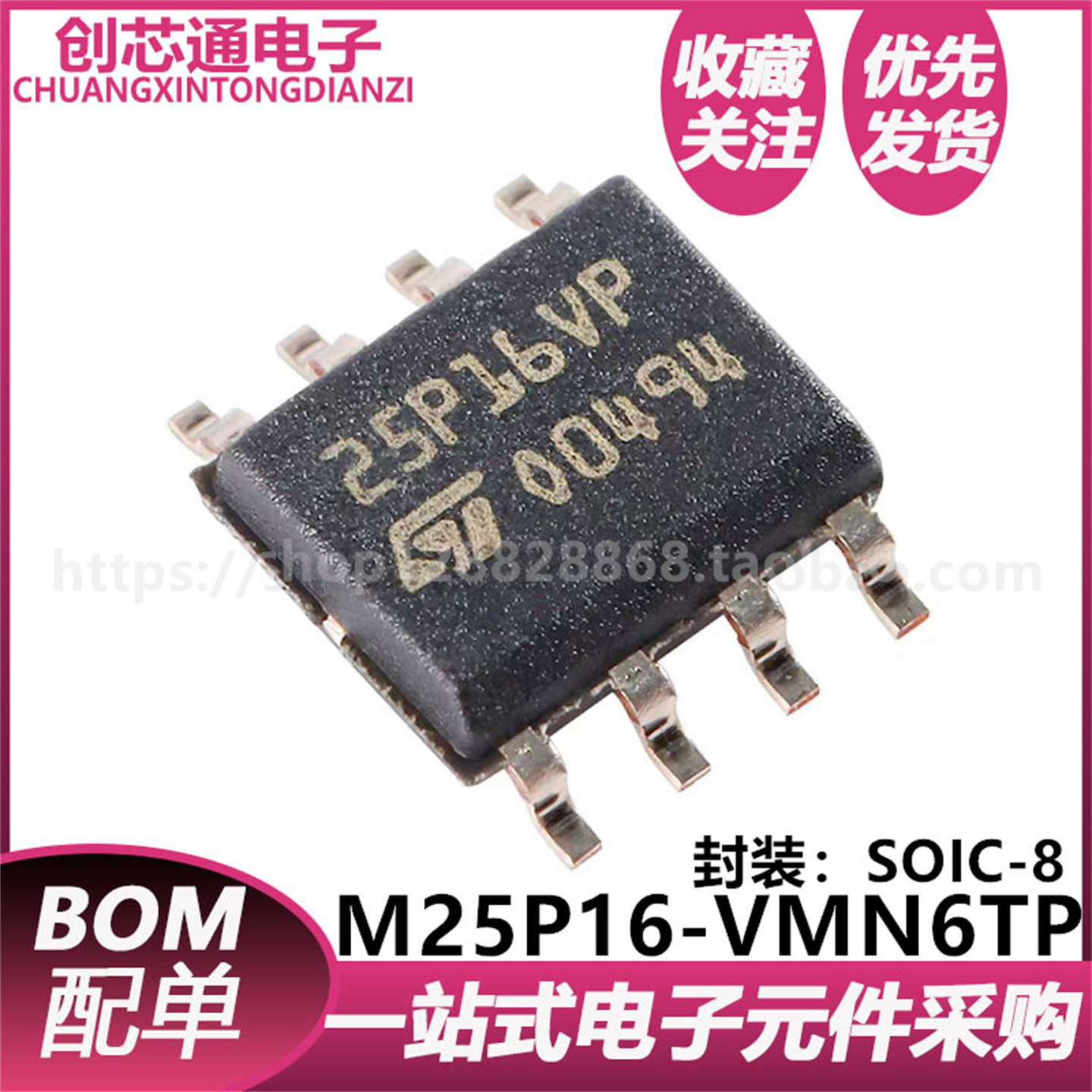 M25P16-VMN6TP 25P16VP SOP-8 16Mb串行闪存嵌入式存储器芯片全新