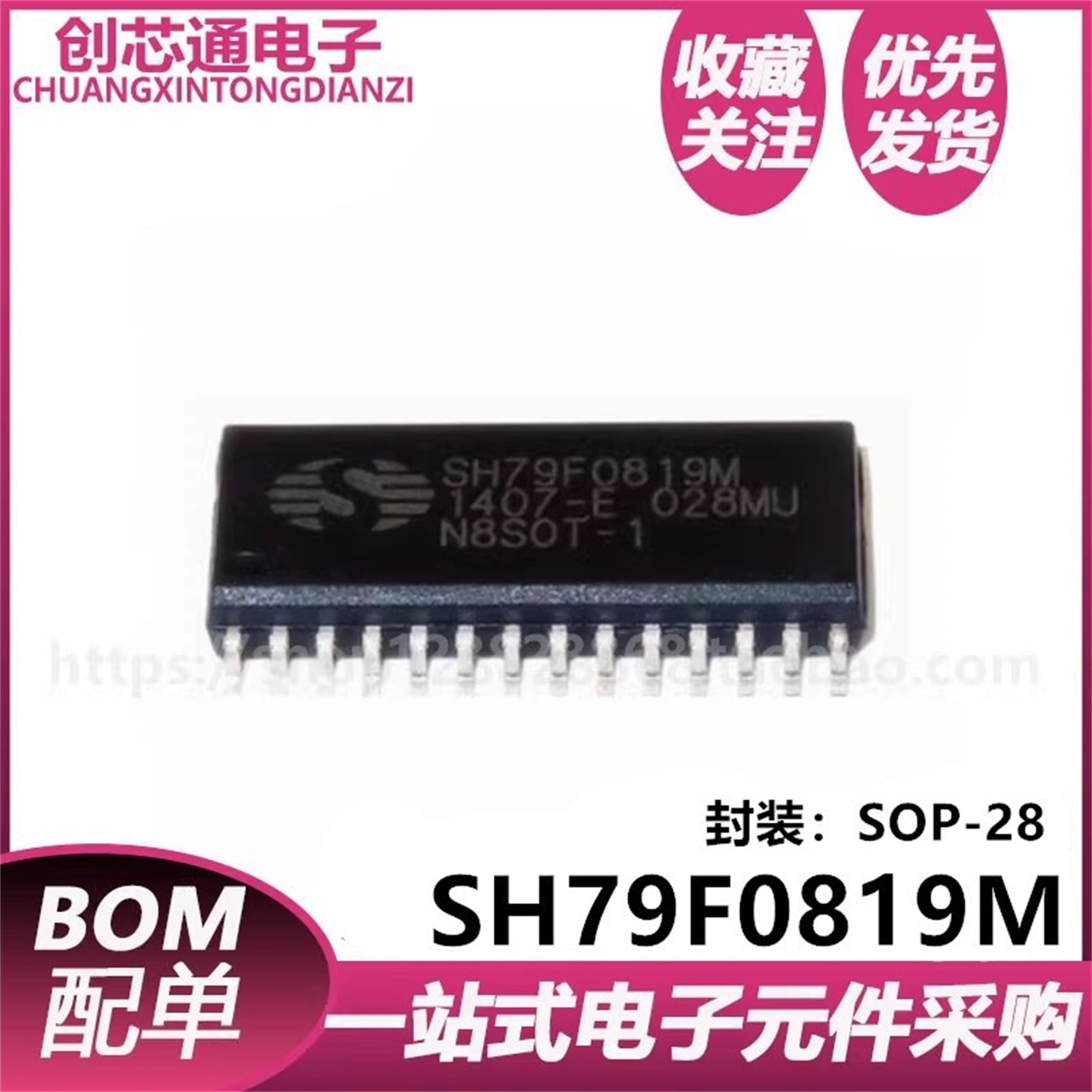 SH79F0819M-028MU SOP-28贴片8位微控制器芯片
