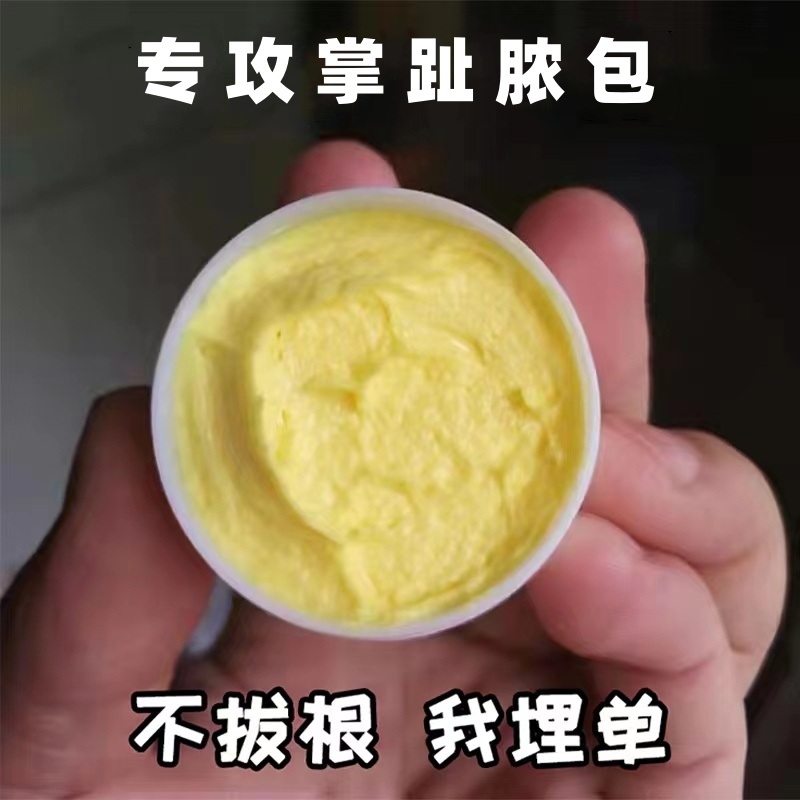 中药掌趾脓疱病症角化外用膏