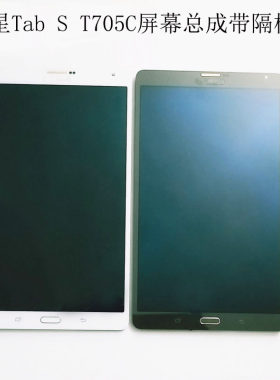 适用三星SM-T705C原装屏幕总成SM-T700液晶显示屏T705平板内外屏