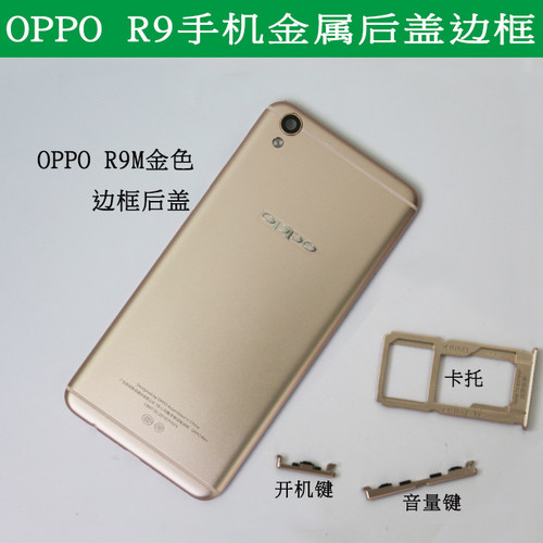 OPPO适用后盖原装外壳新中框边框