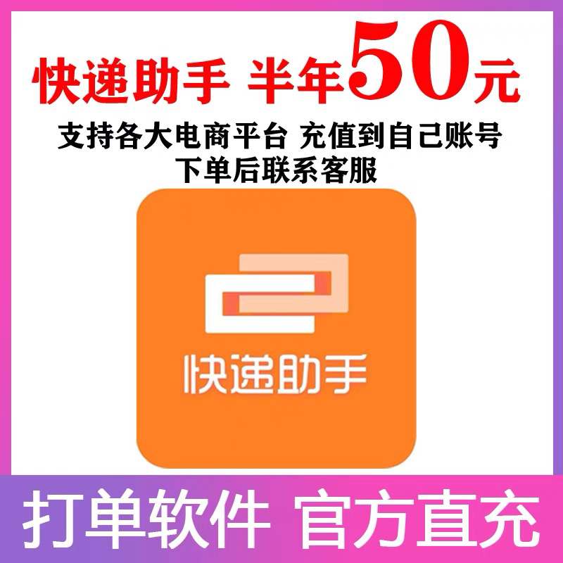 打单软件快递助手快递单拼多多抖音快手1688京东淘宝风火递会员