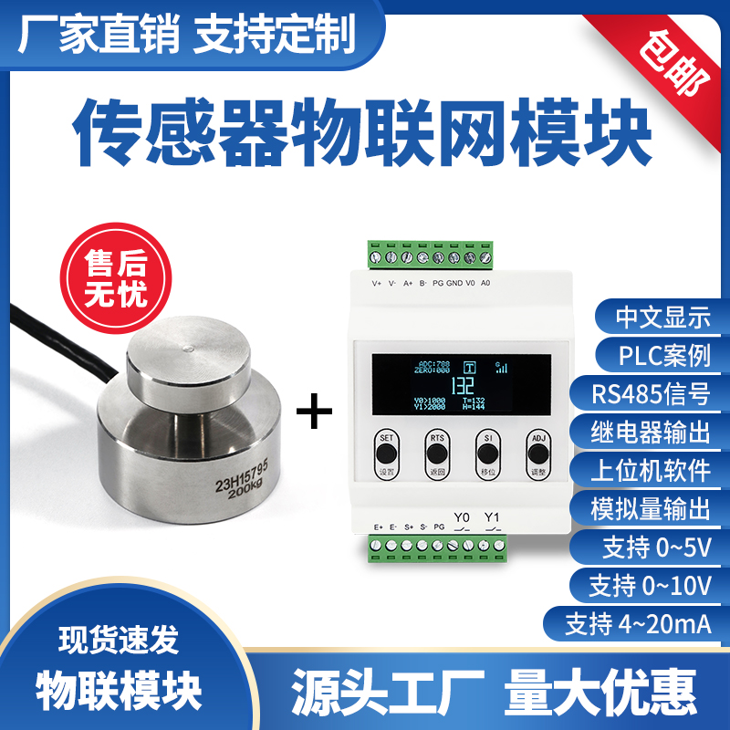 膜盒压力传感器称重RS485通信模块高精度数显仪器仪表小尺寸厂家