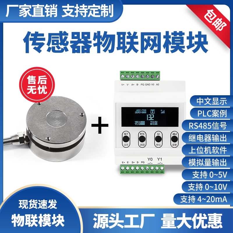 平面膜盒式传感器压力称重RS485通信数字模块仪器仪表高精度显示