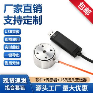 平面柱式称重传感器高精度配USB串口连接电脑可视化显示曲线软件