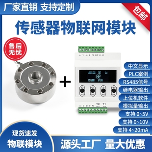 轮辐式 传感器拉压力称重RS485通信模块高精度仪器仪表搅拌站料斗