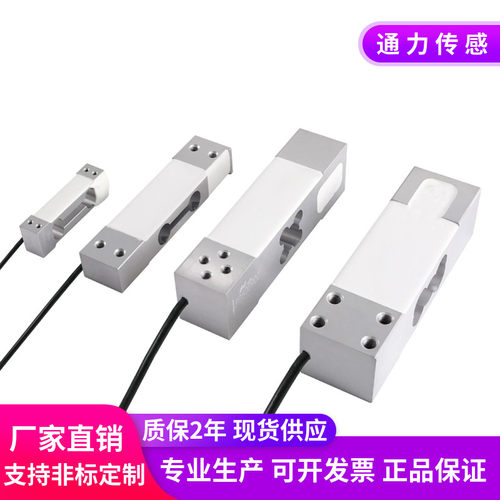 铝合金通力称重传感器C3级电子称