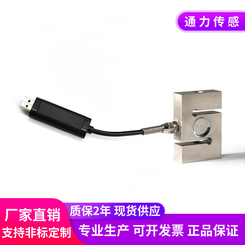 高精度方S型称重传感器RS485通信