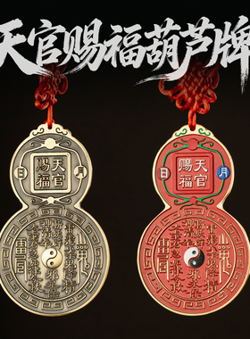 中式铜牌葫芦天官赐紫气东来摆件