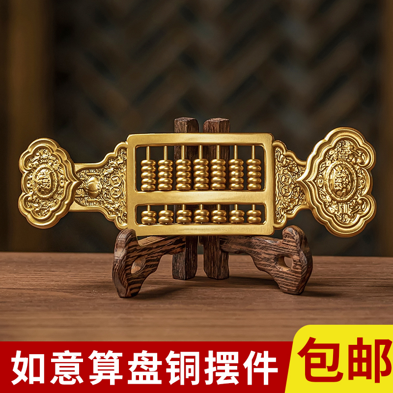 全黄铜如意算盘家居饰品摆件乔迁