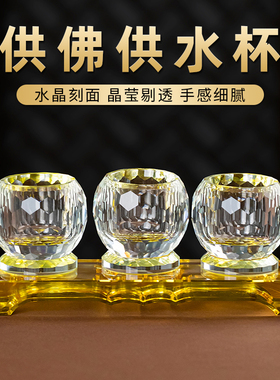 水晶供水杯配底座套装家用供奉