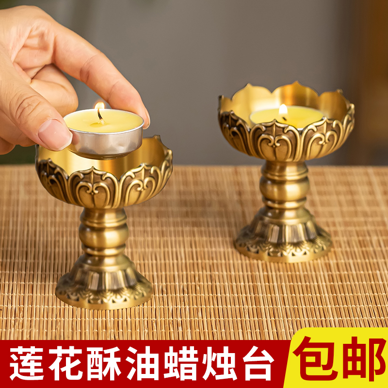 黄铜莲花酥油底座固体酥油粒家用佛堂供灯烛台长明灯佛前灯财神爷