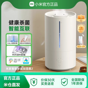 小米米家智能除菌加湿器2小型卧室轻音大容量家用加湿