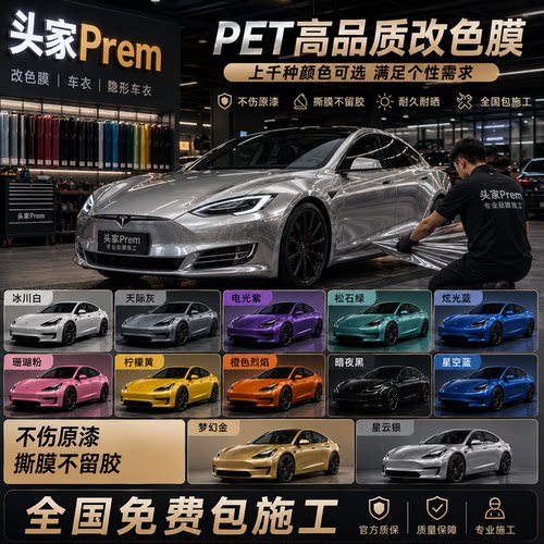 汽车改色膜铸造级pet全车身贴膜液态金属银特斯拉model3y全车贴膜