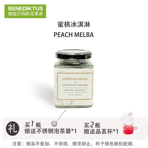 贝特斯蜜桃菊花混合水果茶