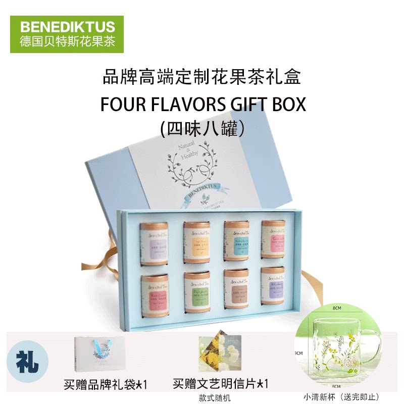 德国品牌花果茶8罐装礼盒图片