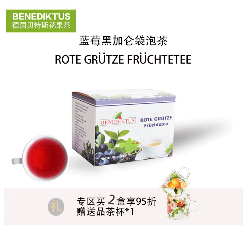 贝特斯花果茶果粒茶水果茶袋泡茶黑加仑醋栗果茶花茶组合茶包女生