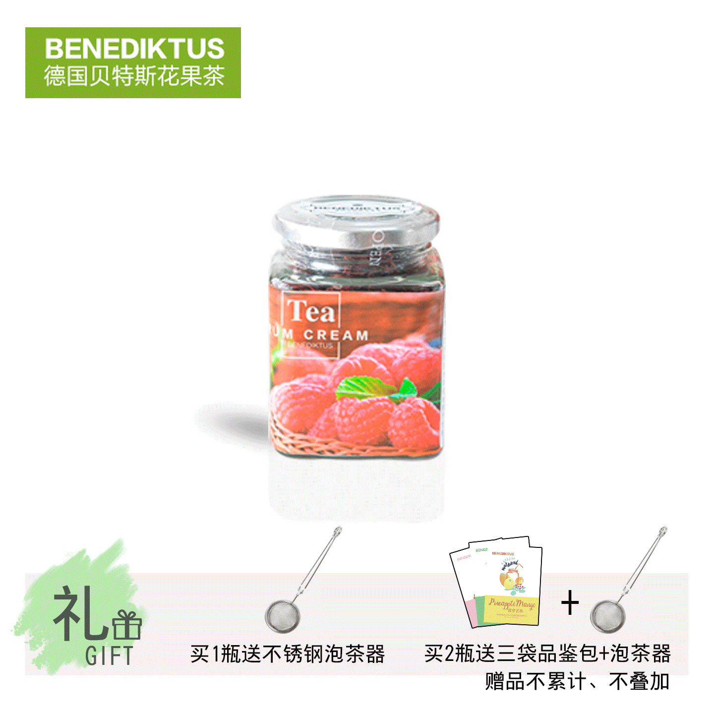 贝特斯花果茶水果茶朗姆果酒口味覆盆子混合果粒茶水果干茶玻璃瓶