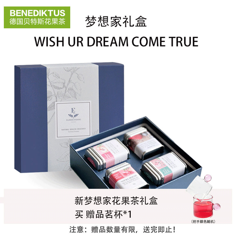 贝特斯德国浆果茶母亲节礼盒送杯