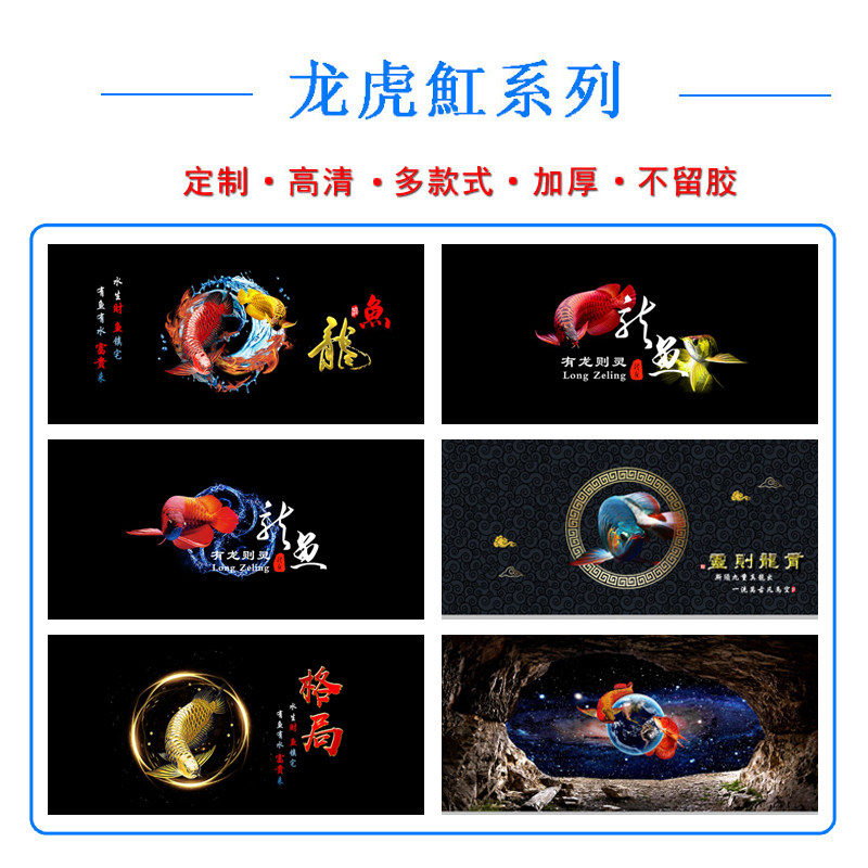 鱼缸背景画纸高清图3d立体超白缸龙虎魟背景纸水族箱壁画鱼缸贴纸