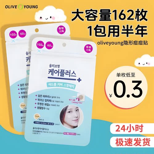 韩国Oliveyoung欧利芙洋痘痘贴隐形轻薄祛痘男女可上妆
