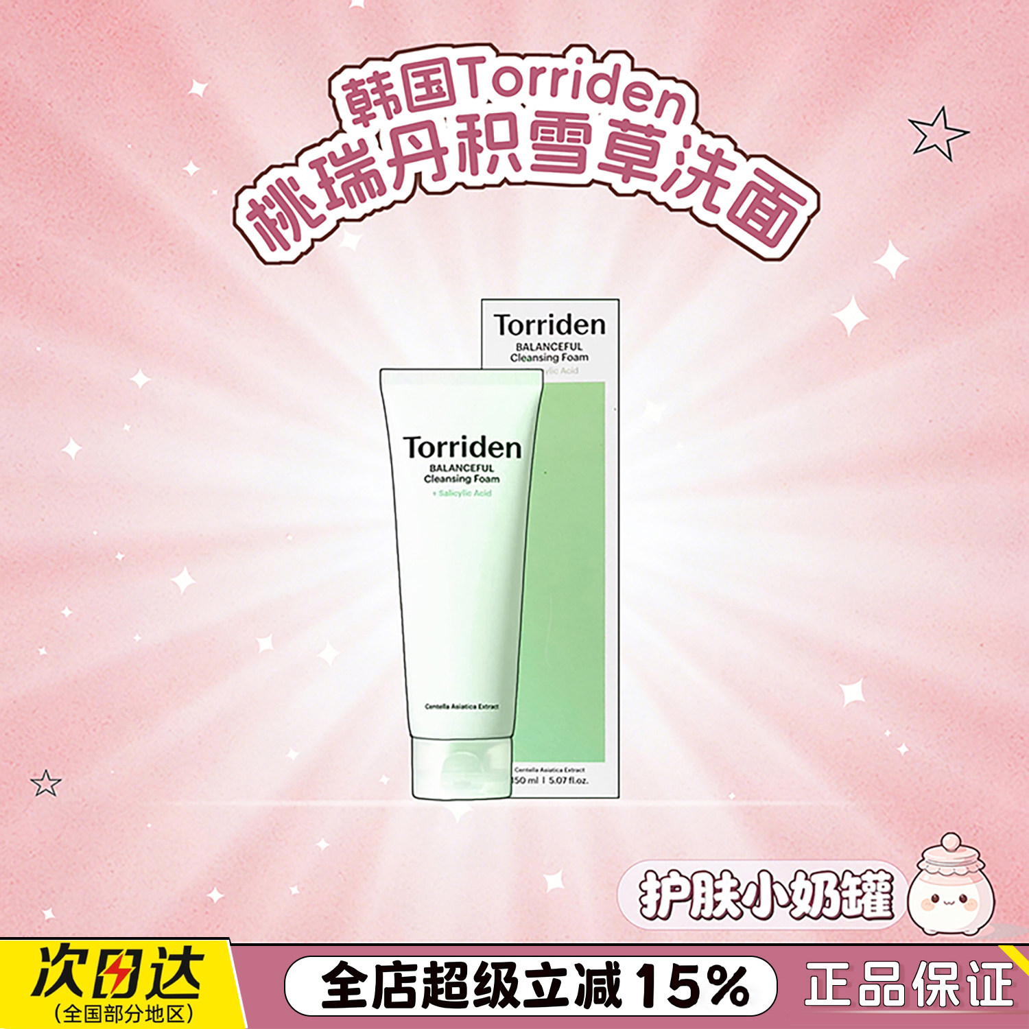 韩国Torriden桃瑞丹洗面奶玻尿酸氨基酸泡沫清洁洁面乳控油图片