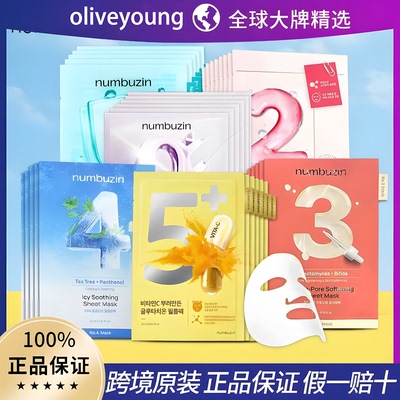 韩国numbuzin数字面膜补水保湿1/2/3/4/5号精华面膜