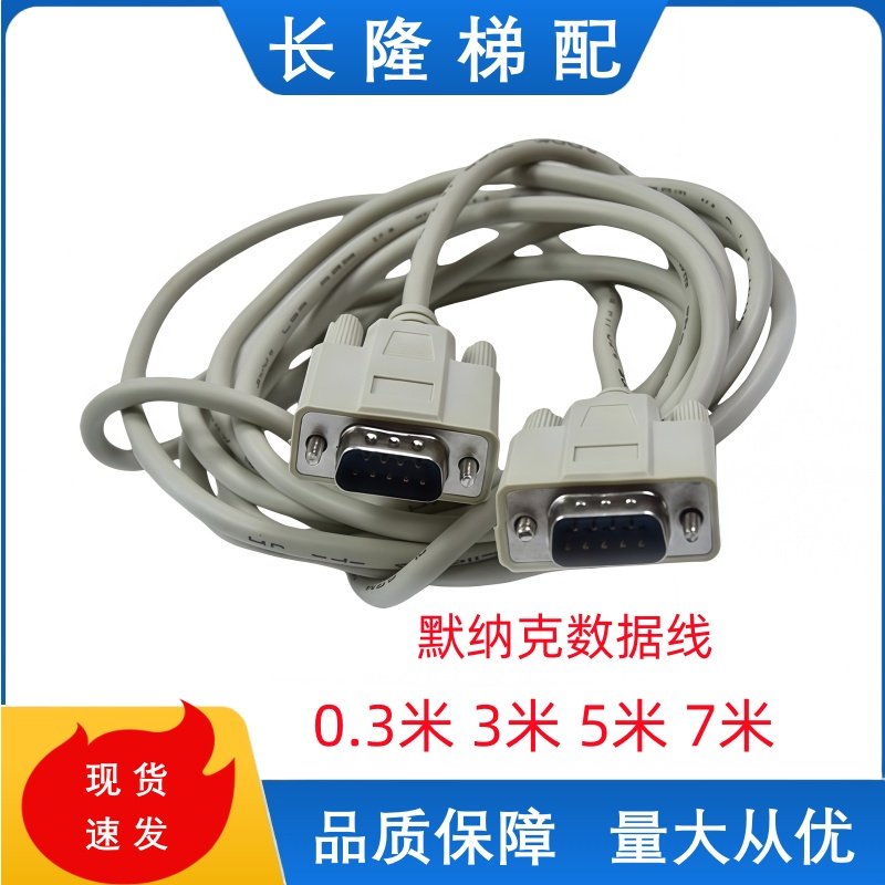 默纳克指令板顶板板连接数据线