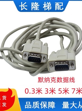 NICE3000/3000+默纳克指令板与轿顶板连接数据线/通讯线/原厂品质