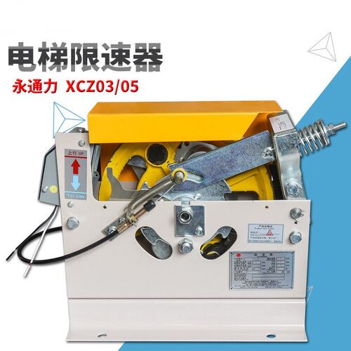 永通力XCZ03电梯单双向限速器