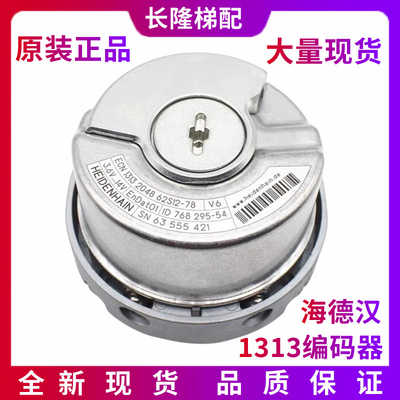 海德汉编码器 ECN1313 2048 62S12-78 海德汉1313编码器 电梯配件