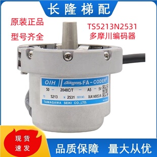原装TS5213N2531巨人通力电梯多摩川编码器OIH-50-2048C/T-A5-5V