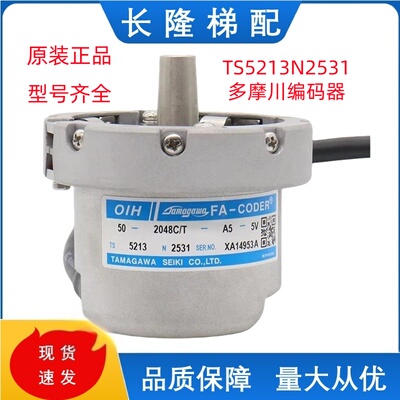 原装TS5213N2531巨人通力电梯多摩川编码器OIH-50-2048C/T-A5-5V