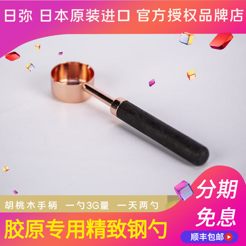 日弥深海淡水胶原蛋白金属胡桃木勺子3g