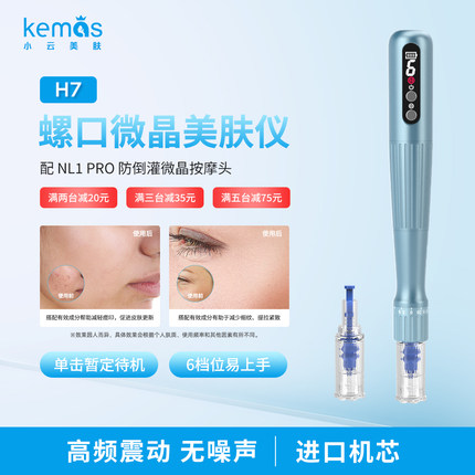 新品H7螺口微晶美肤笔充电款0-2.5mm刻度调节纳米微晶导入仪