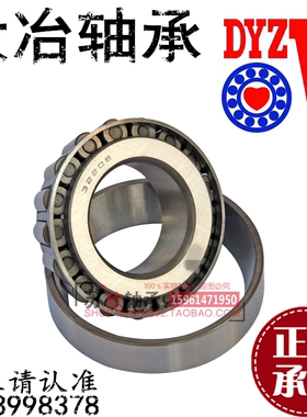 DYZV轴承 大连冶金轴承 352926 352928 352930 352932 352934轴承